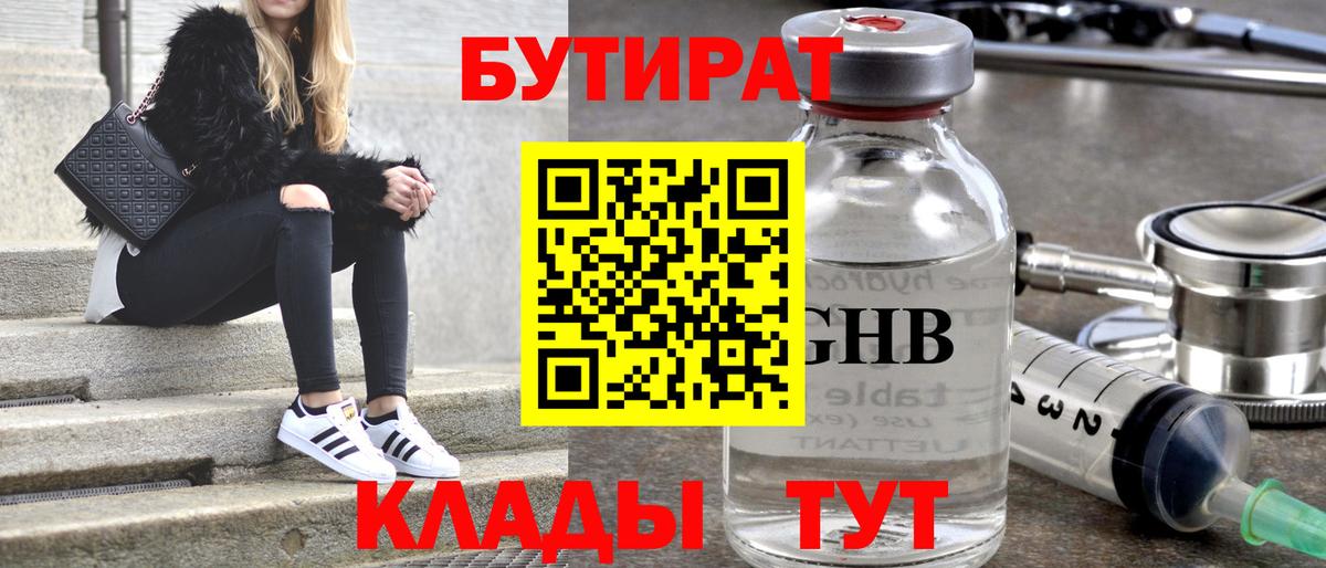 БУТИРАТ бутандиол  Балахна 