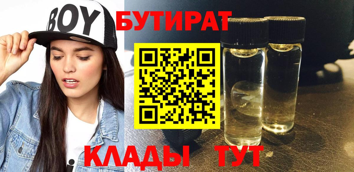 Балахна  БУТИРАТ BDO  БУТИРАТ  Вход с VPN 