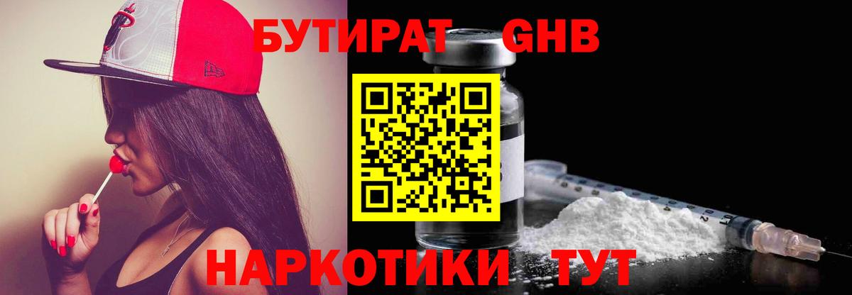 БУТИРАТ бутик Балахна