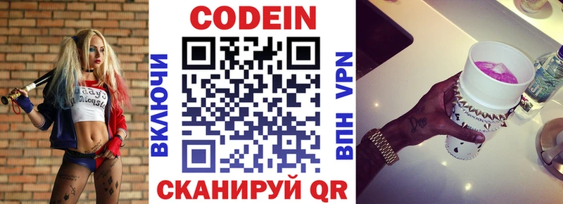 Кодеиновый сироп Lean Purple Drank  сколько стоит  Балахна 