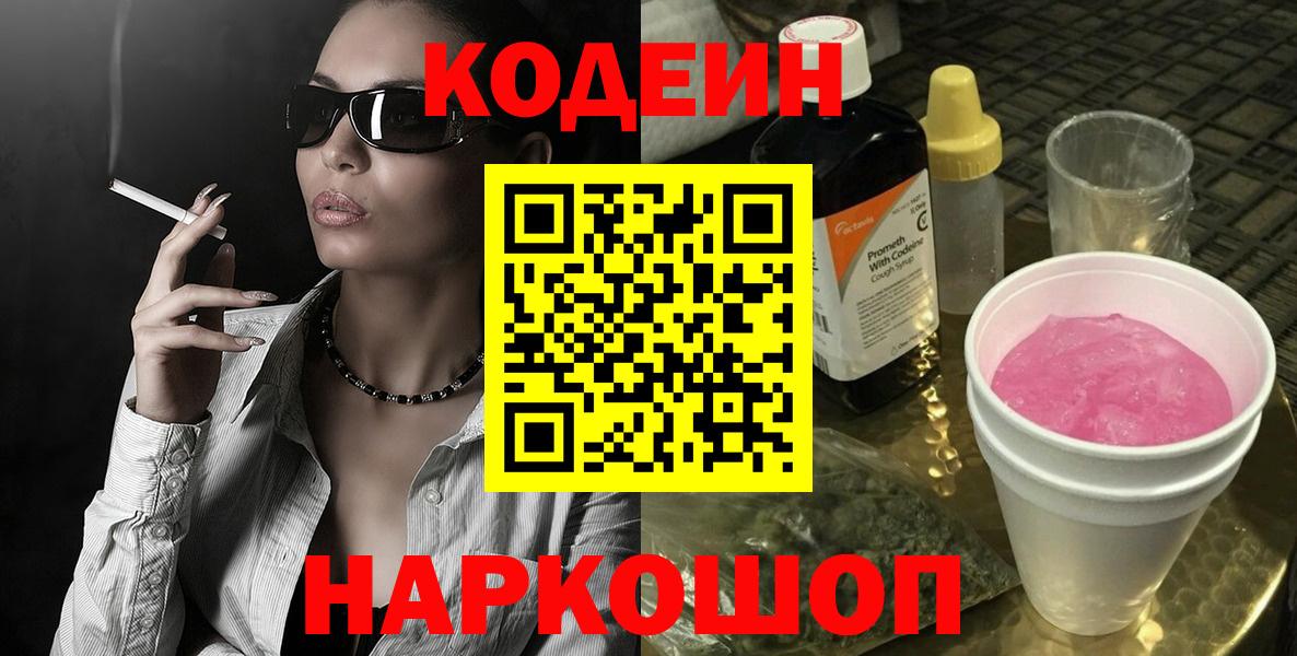 Кодеиновый сироп Lean напиток Lean (лин) Балахна