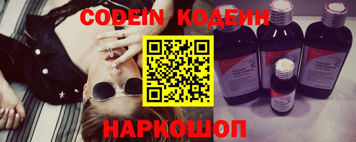 Балахна  Кодеиновый сироп Lean Purple Drank  Codein напиток Lean (лин)  Вход с VPN 