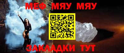 мяу мяу кристалл Балахна