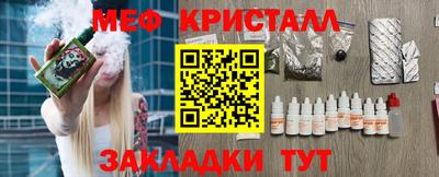 мяу мяу кристалл Балахна