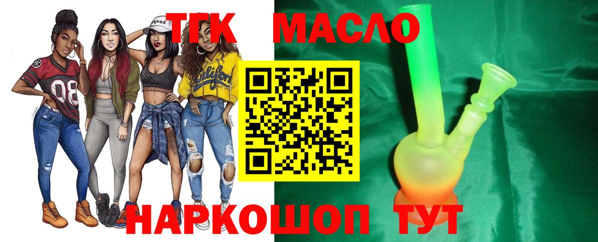 ТГК гашишное масло Балахна