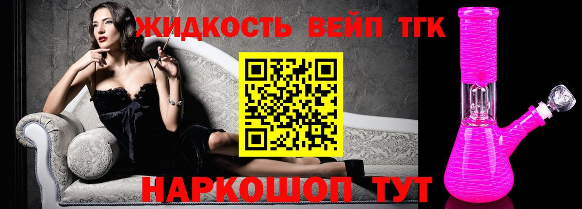 Балахна  ТГК жижа  Вход с VPN  Дистиллят ТГК вейп с тгк 
